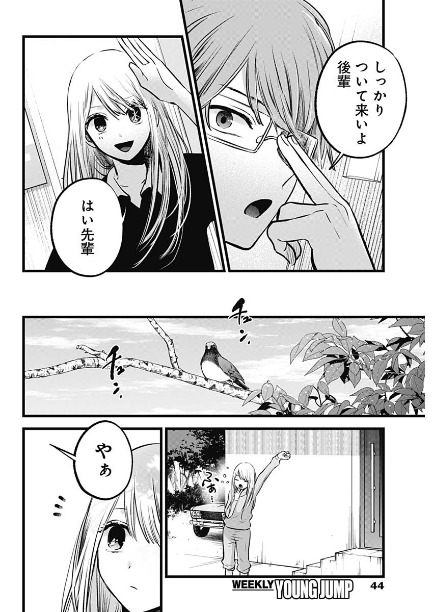 推しの子 - raw - 第144話 - https://jpee.aabb.to/JPEE/136891/cysx2xilkcr.jpg