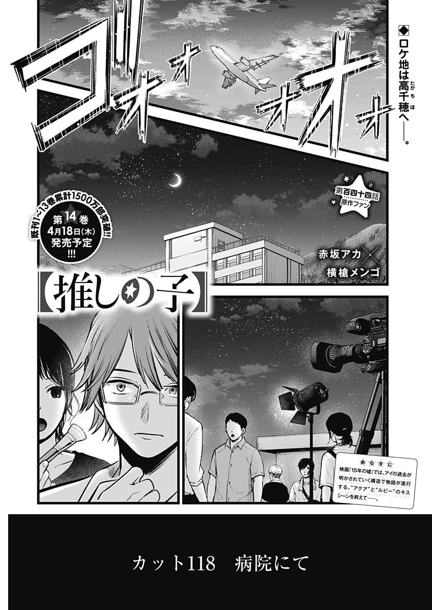 推しの子 - raw - 第144話 - https://jpee.aabb.to/JPEE/136891/ea3sppdxegg.jpg