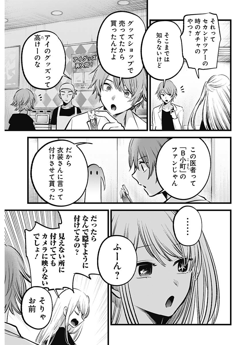 推しの子 - raw - 第144話 - https://jpee.aabb.to/JPEE/136891/fj3vxtbcguo.jpg