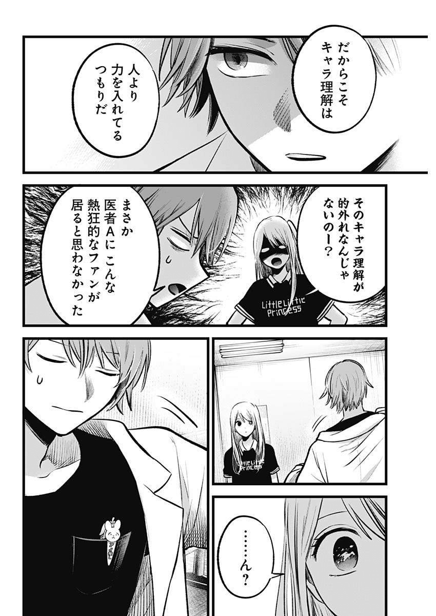 推しの子 - raw - 第144話 - https://jpee.aabb.to/JPEE/136891/g5ifjxcthhf.jpg