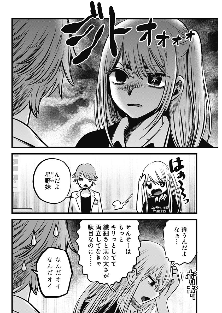 推しの子 - raw - 第144話 - https://jpee.aabb.to/JPEE/136891/iikhen2nmhg.jpg