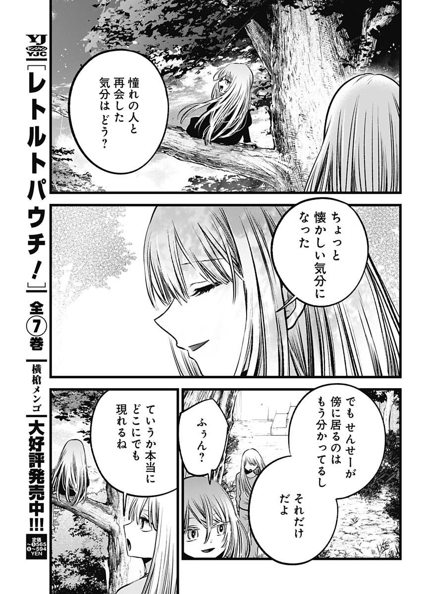 推しの子 - raw - 第144話 - https://jpee.aabb.to/JPEE/136891/jib0ygm422z.jpg