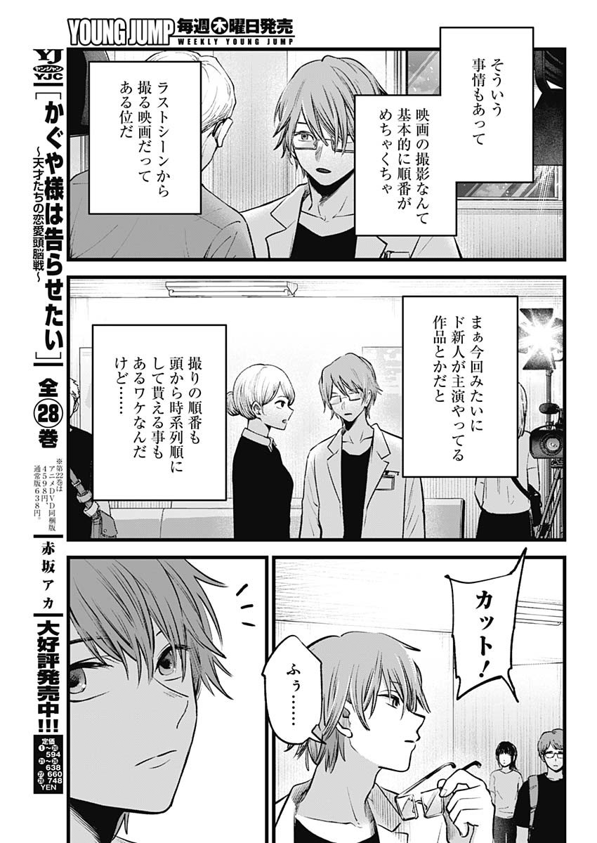 推しの子 - raw - 第144話 - https://jpee.aabb.to/JPEE/136891/jnuo2hsmyxu.jpg