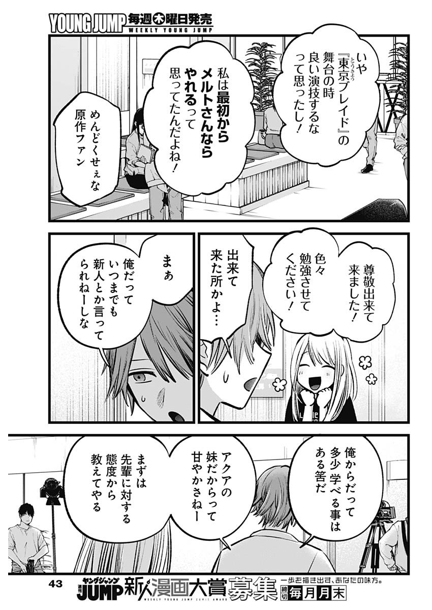 推しの子 - raw - 第144話 - https://jpee.aabb.to/JPEE/136891/jsutnlyhkbn.jpg