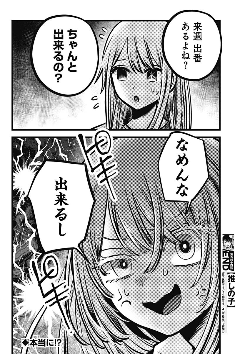 推しの子 - raw - 第144話 - https://jpee.aabb.to/JPEE/136891/k5mtiwcox5e.jpg