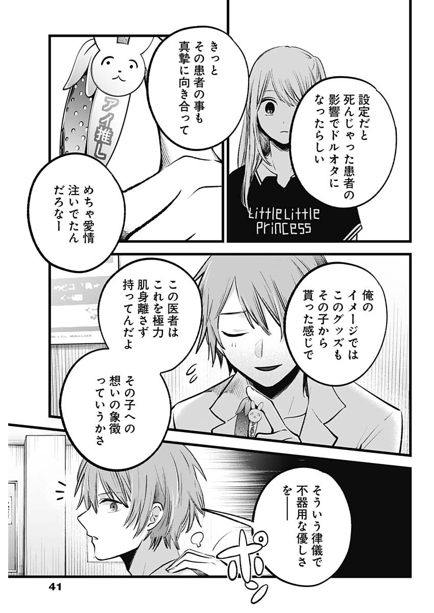 推しの子 - raw - 第144話 - https://jpee.aabb.to/JPEE/136891/namx1af0wro.jpg