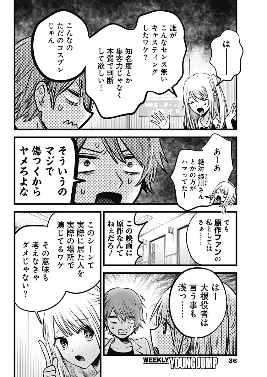 推しの子 - raw - 第144話 - https://jpee.aabb.to/JPEE/136891/o4tjfusplgo.jpg