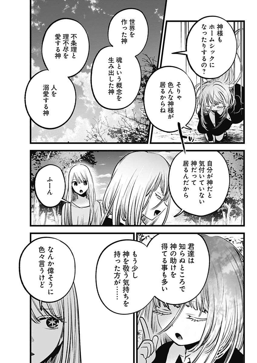 推しの子 - raw - 第144話 - https://jpee.aabb.to/JPEE/136891/xn05pfdhijc.jpg