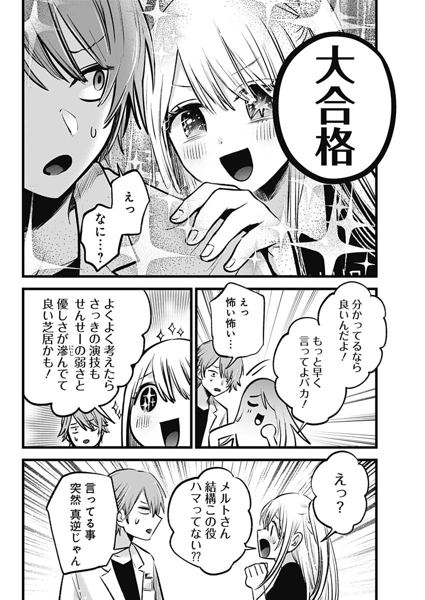推しの子 - raw - 第144話 - https://jpee.aabb.to/JPEE/136891/ygdhaxupg5q.jpg