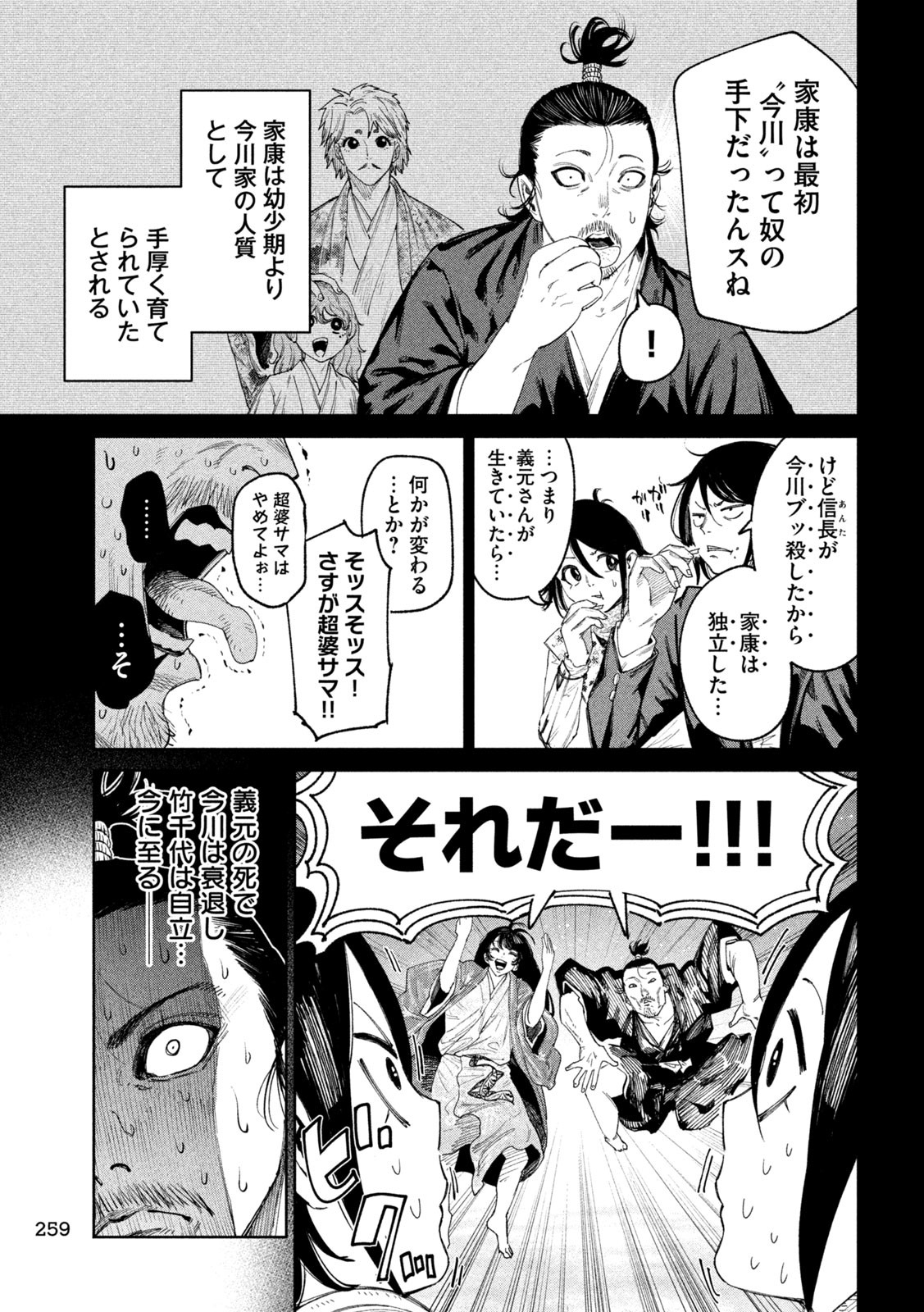 何度、時をくりかえしても本能寺が燃えるんじゃが!? - raw - 第137話 - https://jpee.aabb.to/JPEE/13700003/0tuqe2xyfgg.jpg