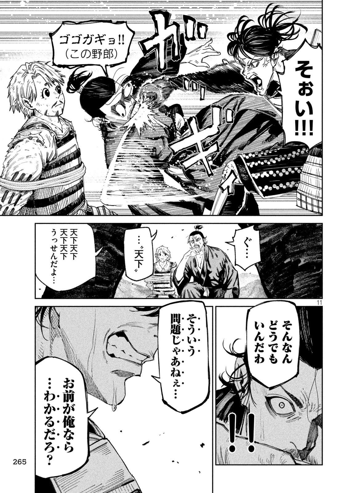 何度、時をくりかえしても本能寺が燃えるんじゃが!? - raw - 第137話 - https://jpee.aabb.to/JPEE/13700003/1zrljedngqo.jpg