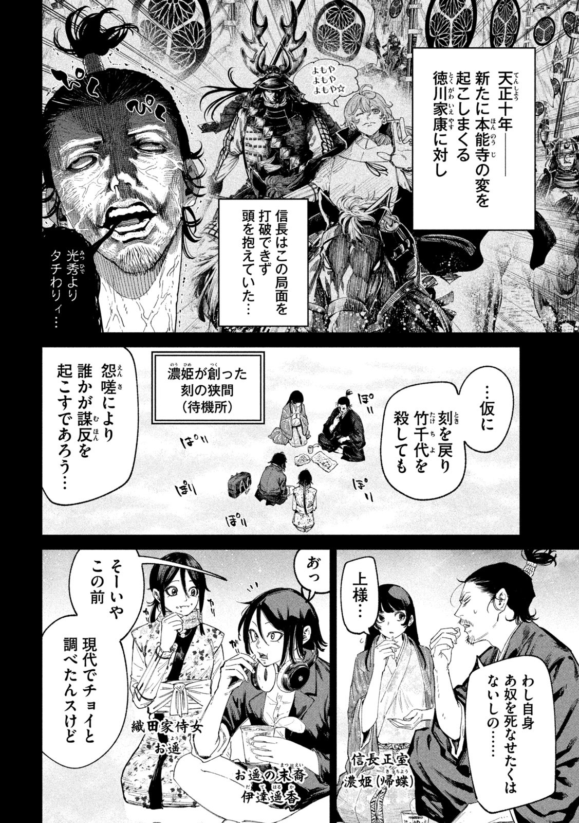何度、時をくりかえしても本能寺が燃えるんじゃが!? - raw - 第137話 - https://jpee.aabb.to/JPEE/13700003/253qhjofemz.jpg