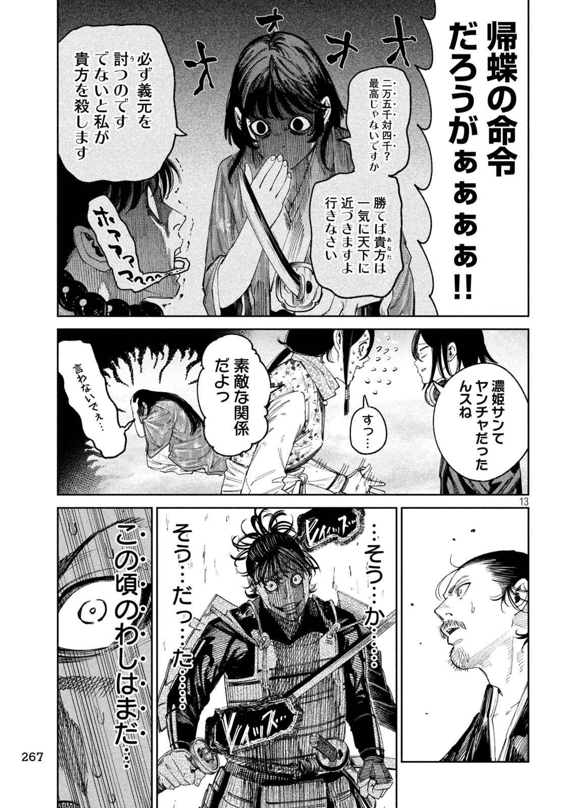 何度、時をくりかえしても本能寺が燃えるんじゃが!? - raw - 第137話 - https://jpee.aabb.to/JPEE/13700003/3dum152imtr.jpg