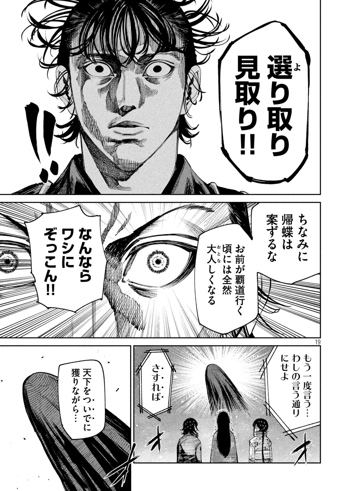 何度、時をくりかえしても本能寺が燃えるんじゃが!? - raw - 第137話 - https://jpee.aabb.to/JPEE/13700003/5gttoc2zga1.jpg