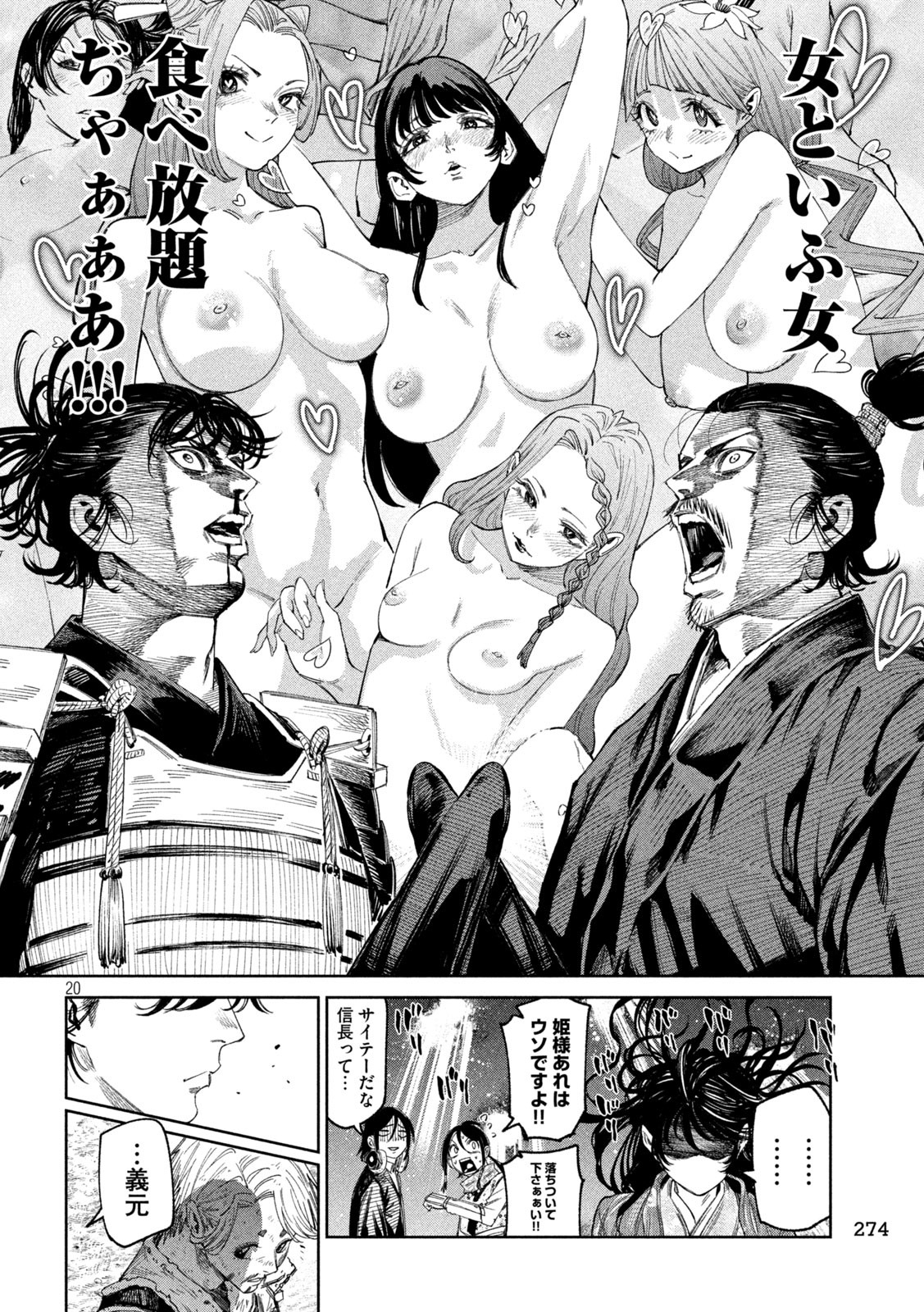 何度、時をくりかえしても本能寺が燃えるんじゃが!? - raw - 第137話 - https://jpee.aabb.to/JPEE/13700003/d1ehbwczv2b.jpg