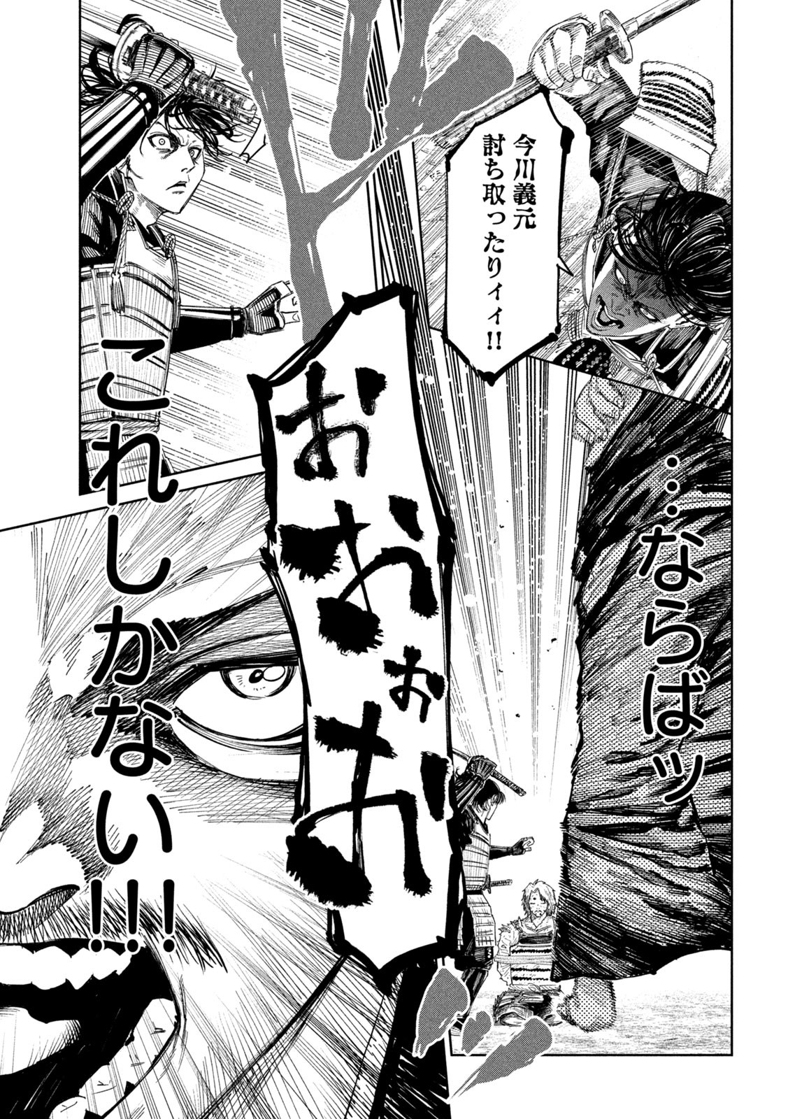 何度、時をくりかえしても本能寺が燃えるんじゃが!? - raw - 第137話 - https://jpee.aabb.to/JPEE/13700003/dqgxtcd0n4f.jpg