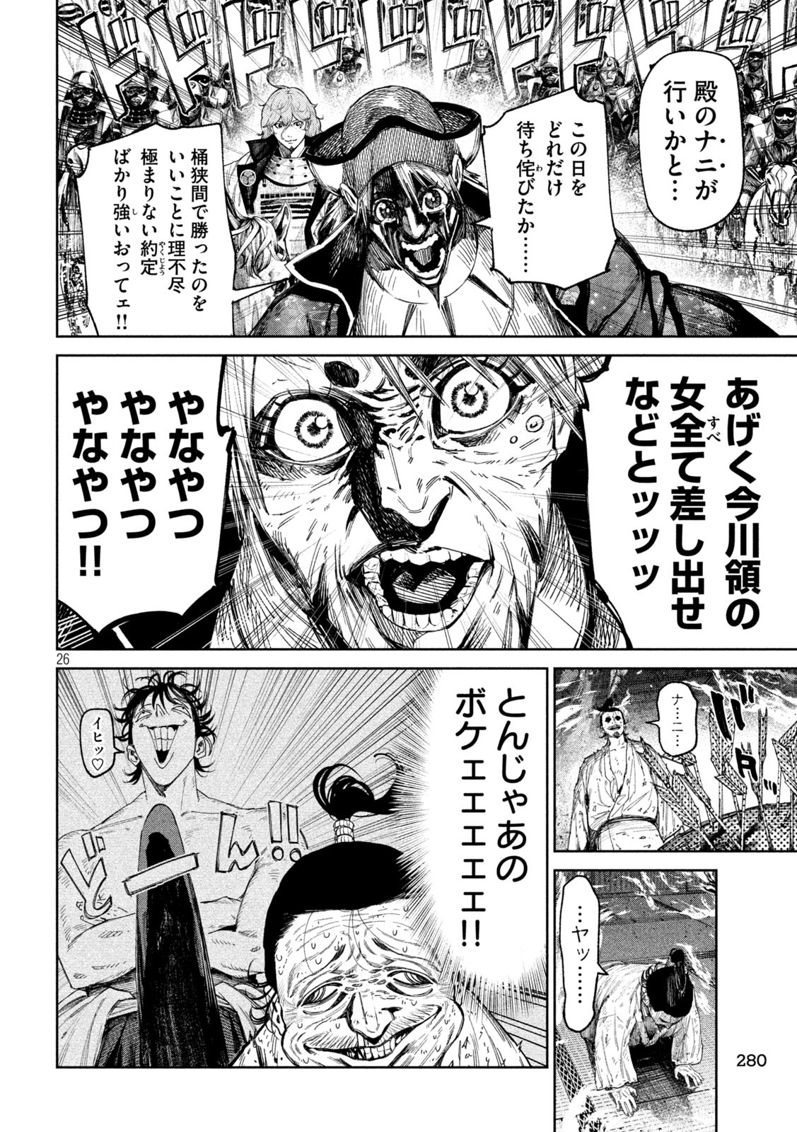 何度、時をくりかえしても本能寺が燃えるんじゃが!? - raw - 第137話 - https://jpee.aabb.to/JPEE/13700003/k3b0h5xko01.jpg