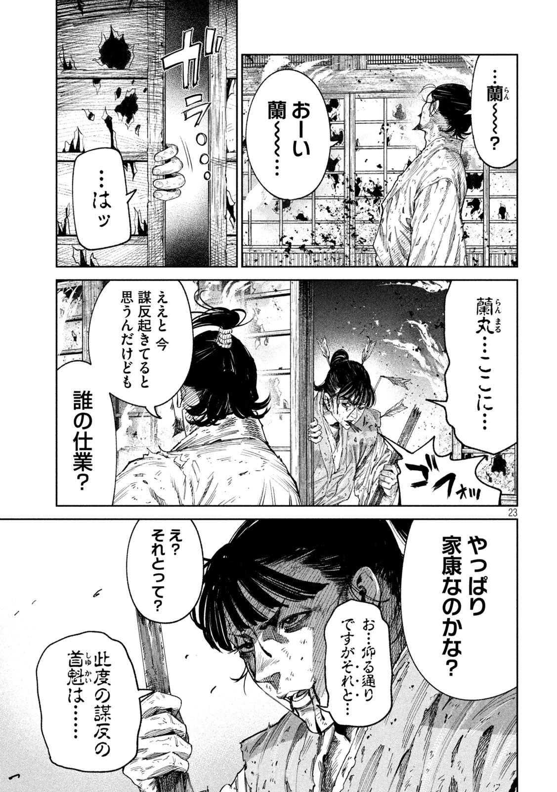 何度、時をくりかえしても本能寺が燃えるんじゃが!? - raw - 第137話 - https://jpee.aabb.to/JPEE/13700003/kci11r4kqm3.jpg