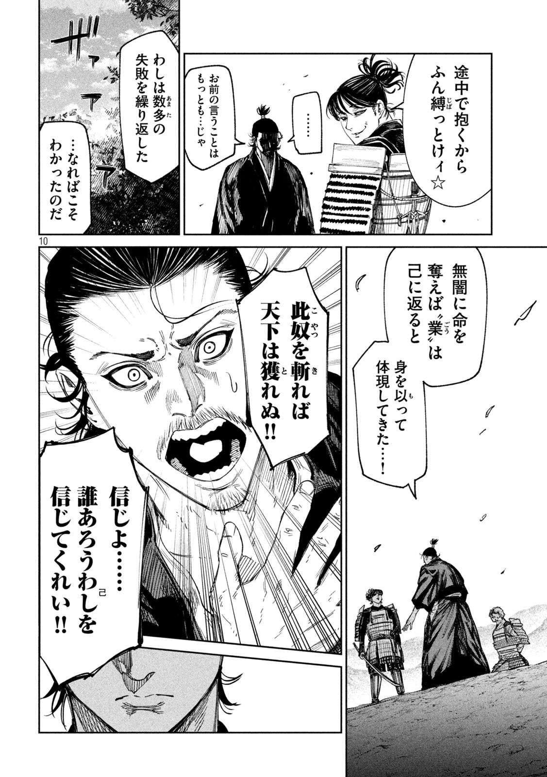 何度、時をくりかえしても本能寺が燃えるんじゃが!? - raw - 第137話 - https://jpee.aabb.to/JPEE/13700003/knbhgjekk25.jpg