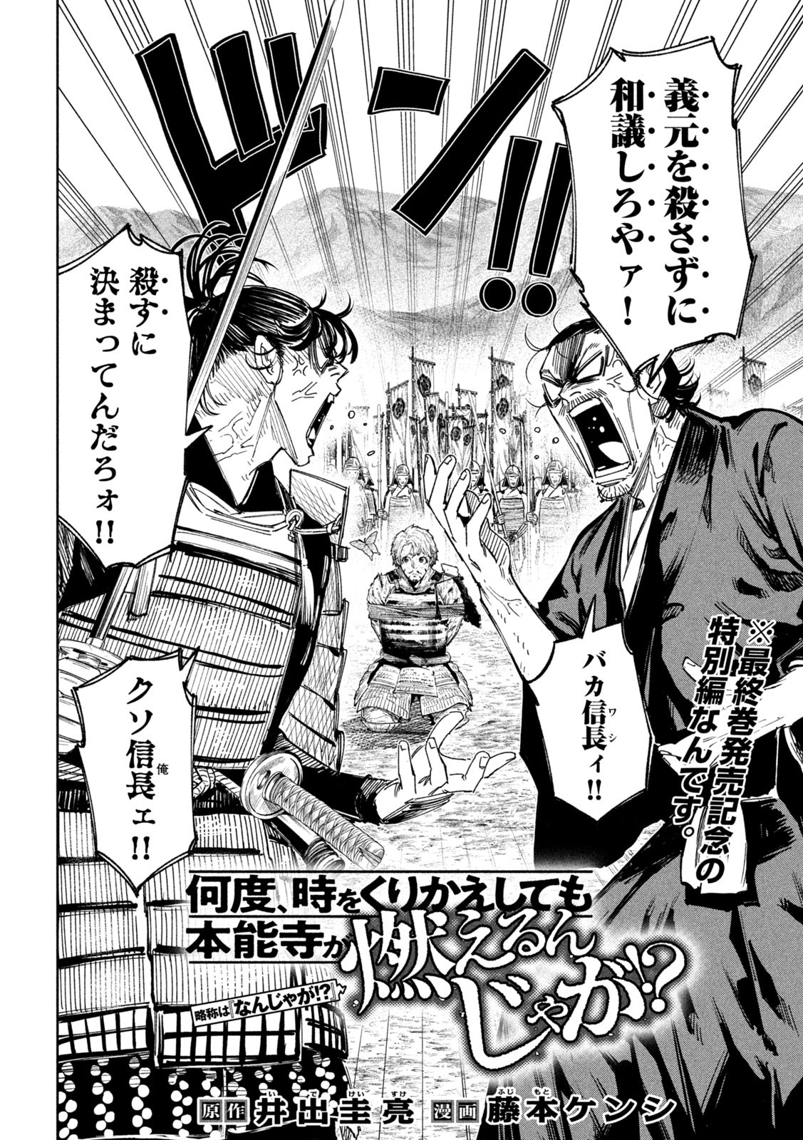 何度、時をくりかえしても本能寺が燃えるんじゃが!? - raw - 第137話 - https://jpee.aabb.to/JPEE/13700003/l1kmr5nilg5.jpg