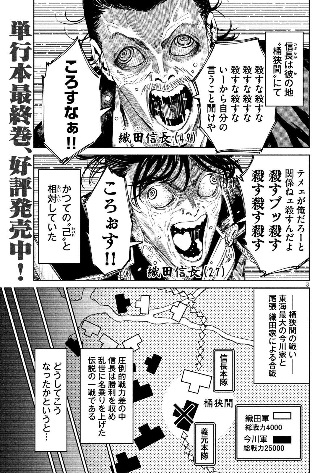 何度、時をくりかえしても本能寺が燃えるんじゃが!? - raw - 第137話 - https://jpee.aabb.to/JPEE/13700003/ptveaffhang.jpg