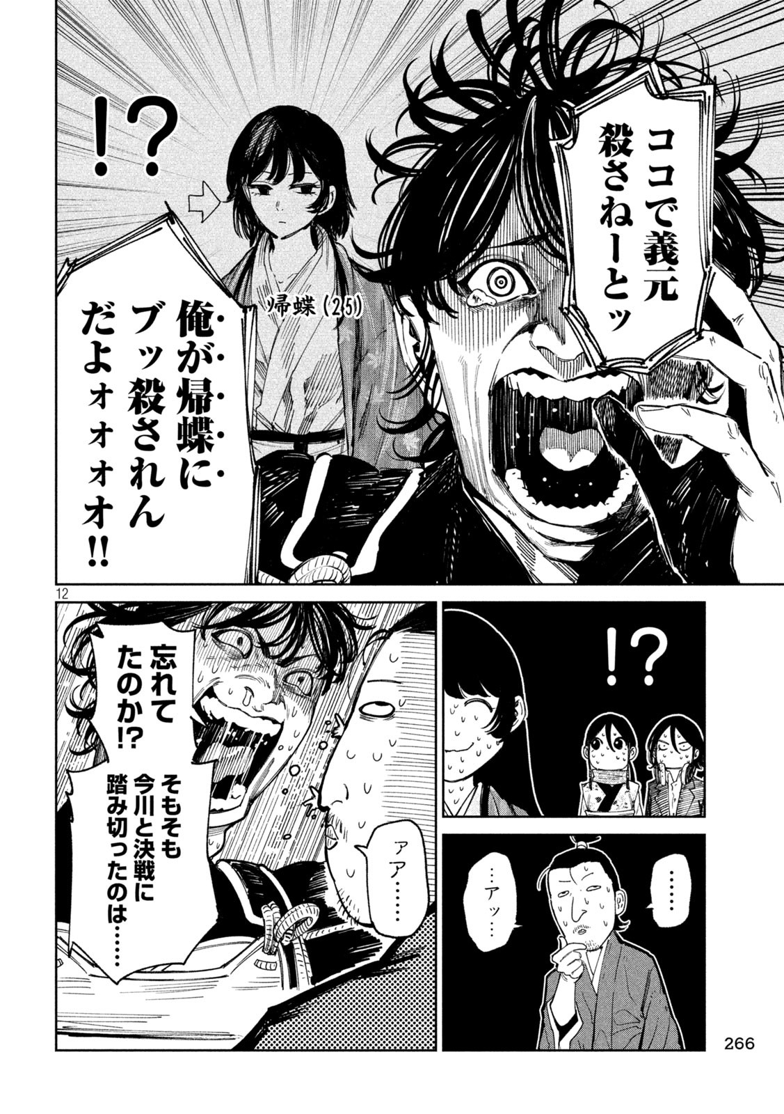 何度、時をくりかえしても本能寺が燃えるんじゃが!? - raw - 第137話 - https://jpee.aabb.to/JPEE/13700003/qu55xd14m04.jpg