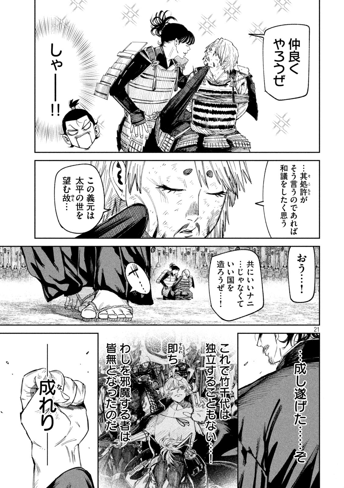 何度、時をくりかえしても本能寺が燃えるんじゃが!? - raw - 第137話 - https://jpee.aabb.to/JPEE/13700003/rrecnt1hjwn.jpg