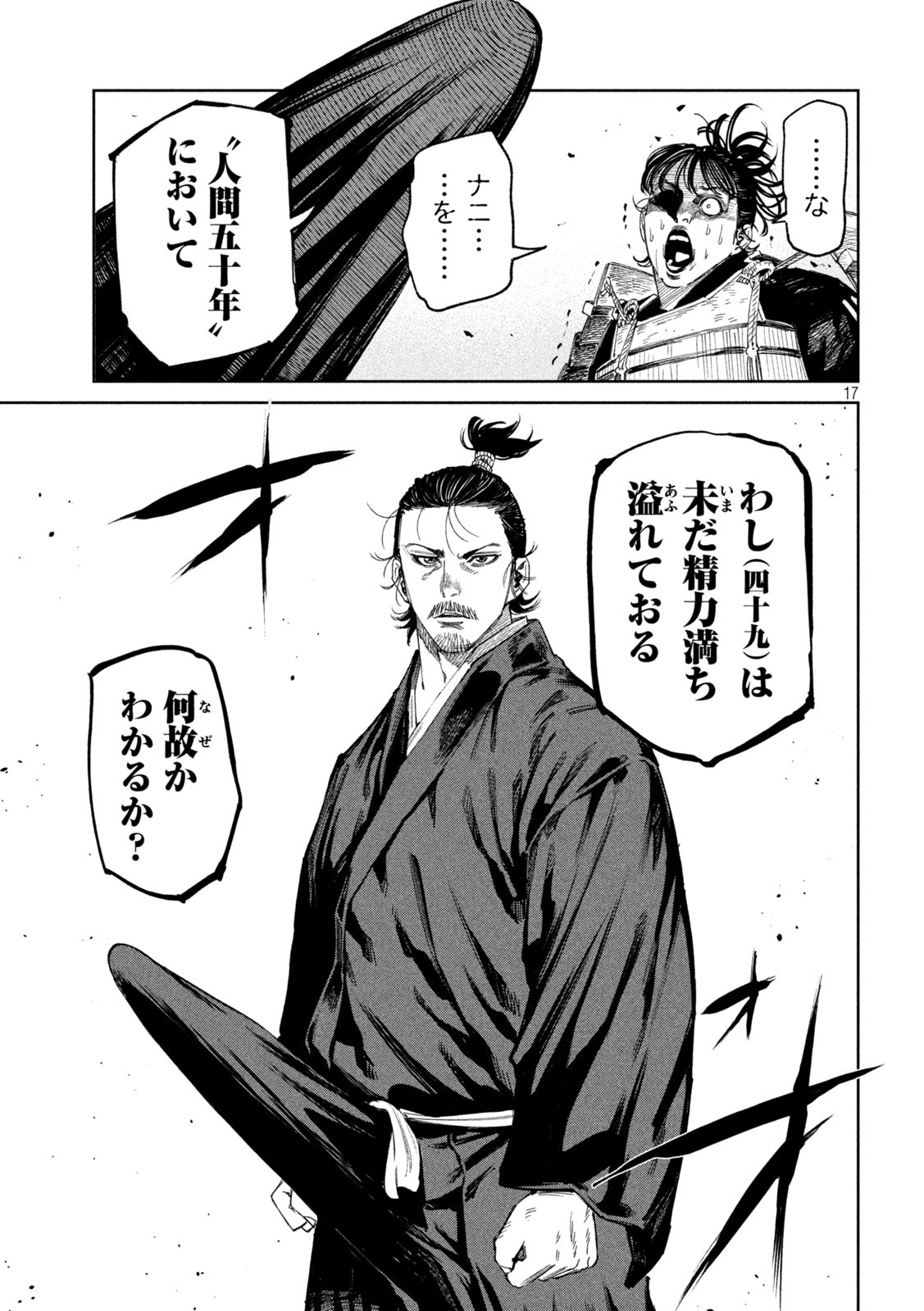 何度、時をくりかえしても本能寺が燃えるんじゃが!? - raw - 第137話 - https://jpee.aabb.to/JPEE/13700003/sc0pxt2uuhr.jpg