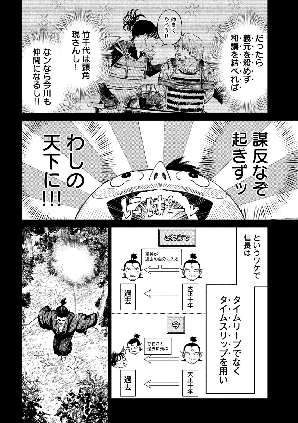 何度、時をくりかえしても本能寺が燃えるんじゃが!? - raw - 第137話 - https://jpee.aabb.to/JPEE/13700003/t2v52xstwmu.jpg