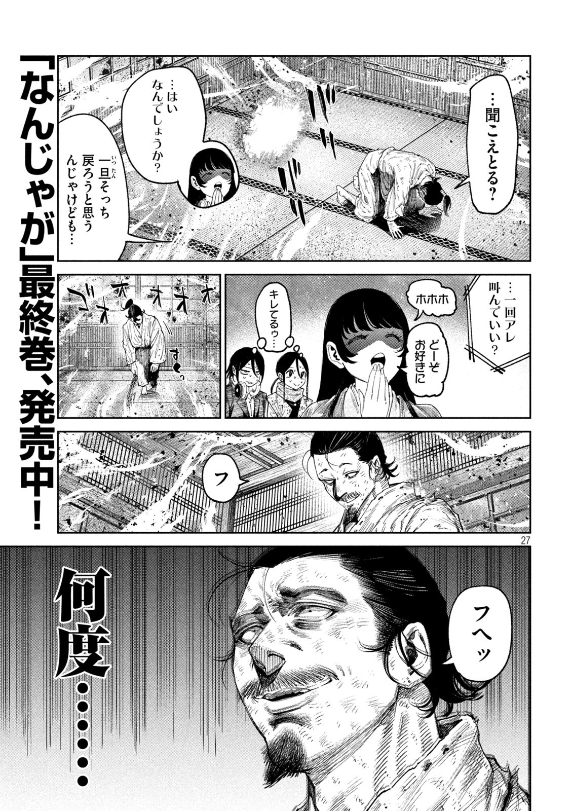 何度、時をくりかえしても本能寺が燃えるんじゃが!? - raw - 第137話 - https://jpee.aabb.to/JPEE/13700003/tchve0sr04z.jpg