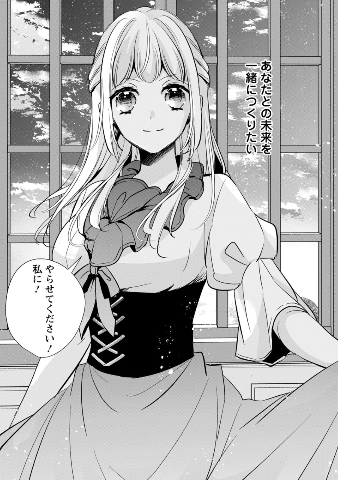 転生したら 第32.3話 - Page 10