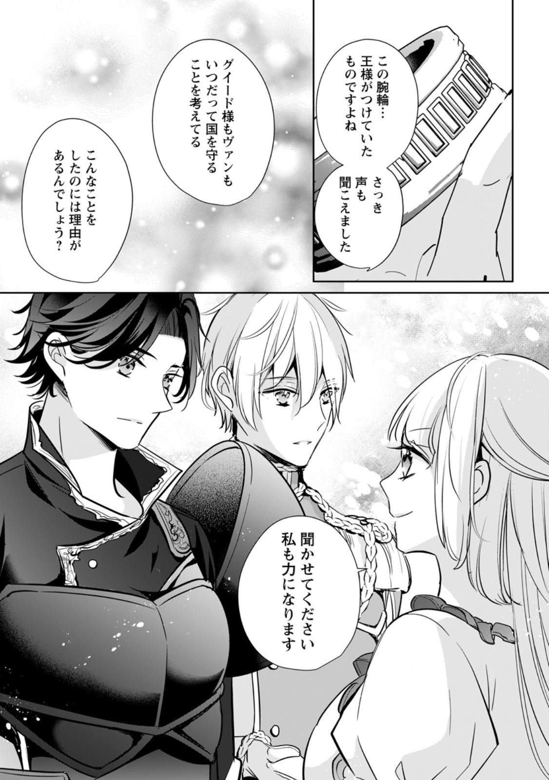 転生したら 第32.3話 - Page 3