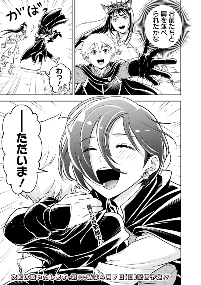 失業賢者の成り上がり　～嫌われた才能は世界最強でした～ - raw - 第165話 - https://jpee.aabb.to/JPEE/137131/fdqgilx1tuf.jpg