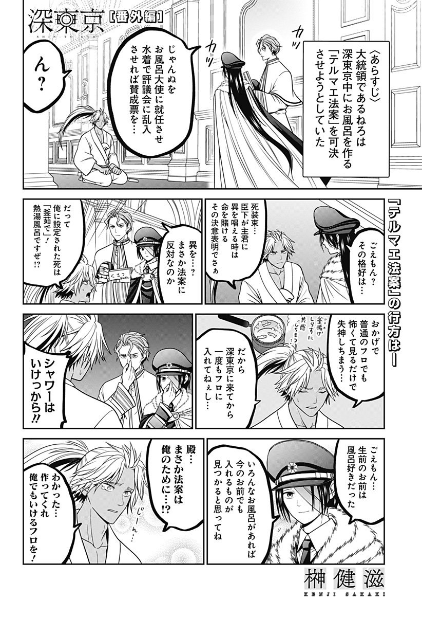 深東京 - raw - 第71.5話 - https://jpee.aabb.to/JPEE/137160/ssix1ixotu1.jpg