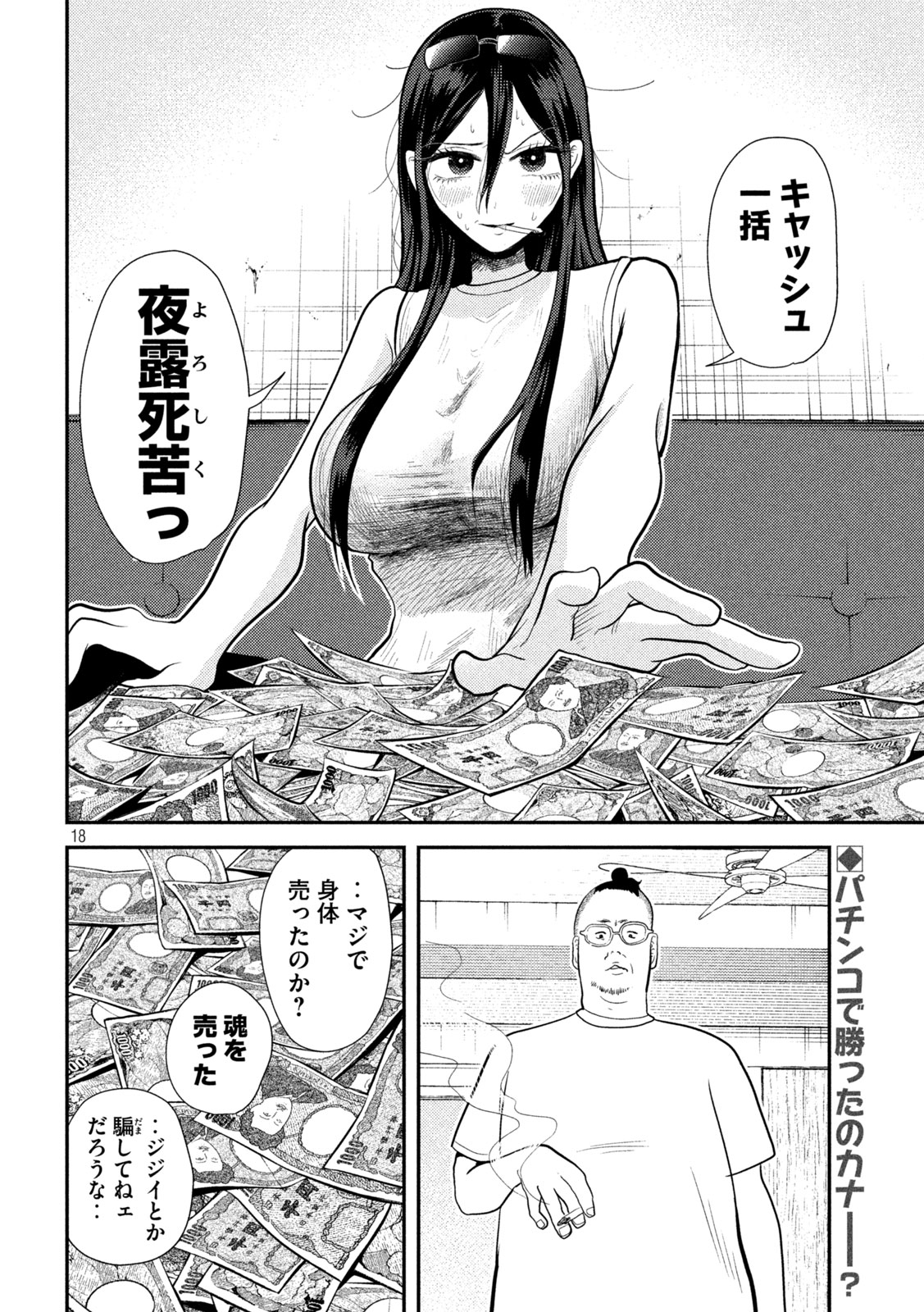 18