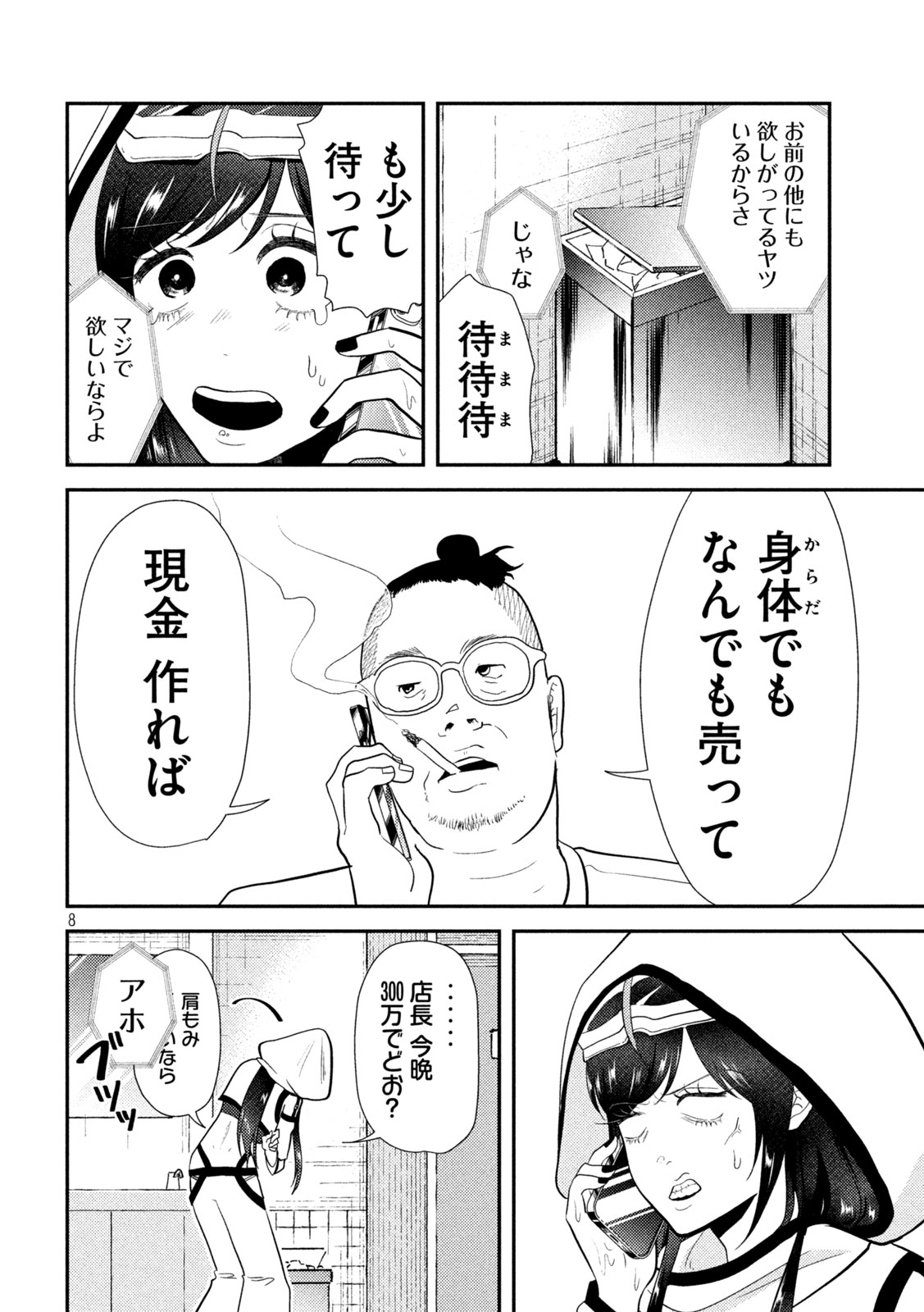 8
