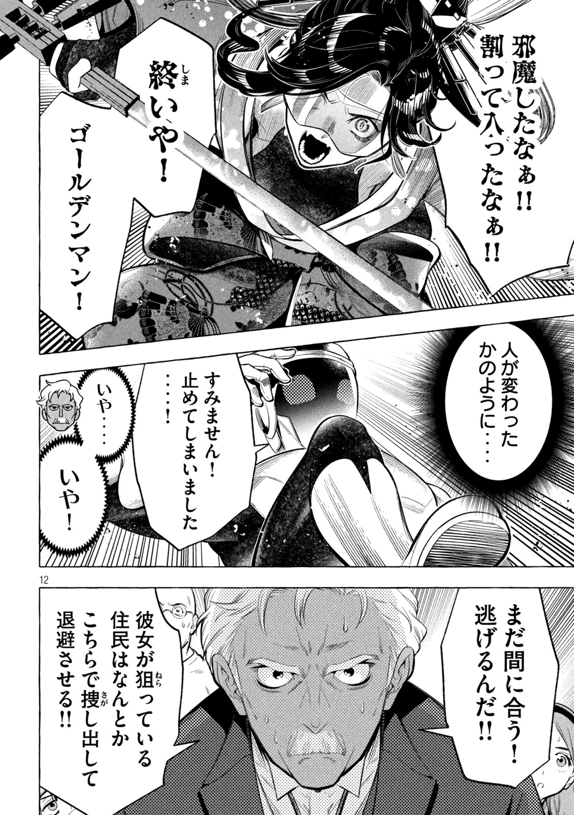 12