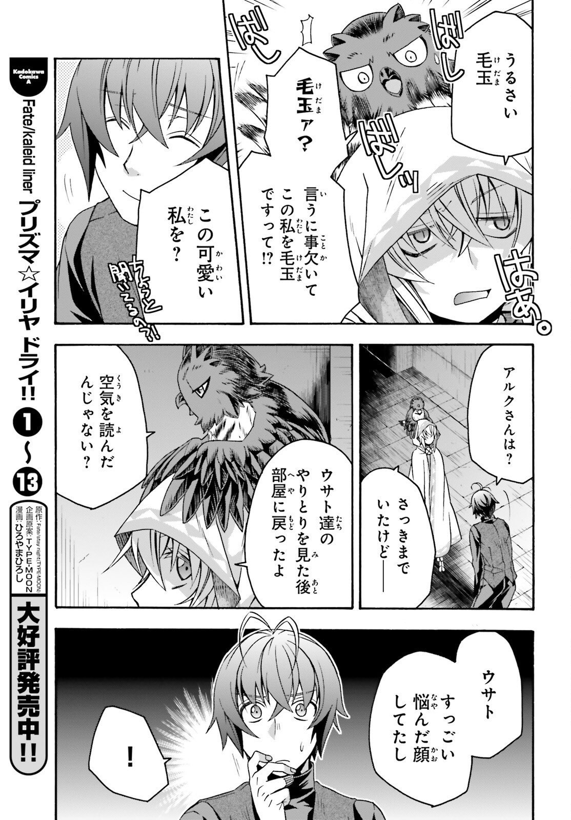 治癒魔法の間違った使い方 ~戦場を駆ける回復要員~ - raw - 第70話 - https://jpee.aabb.to/JPEE/137331/1isg30ymcp2.jpg