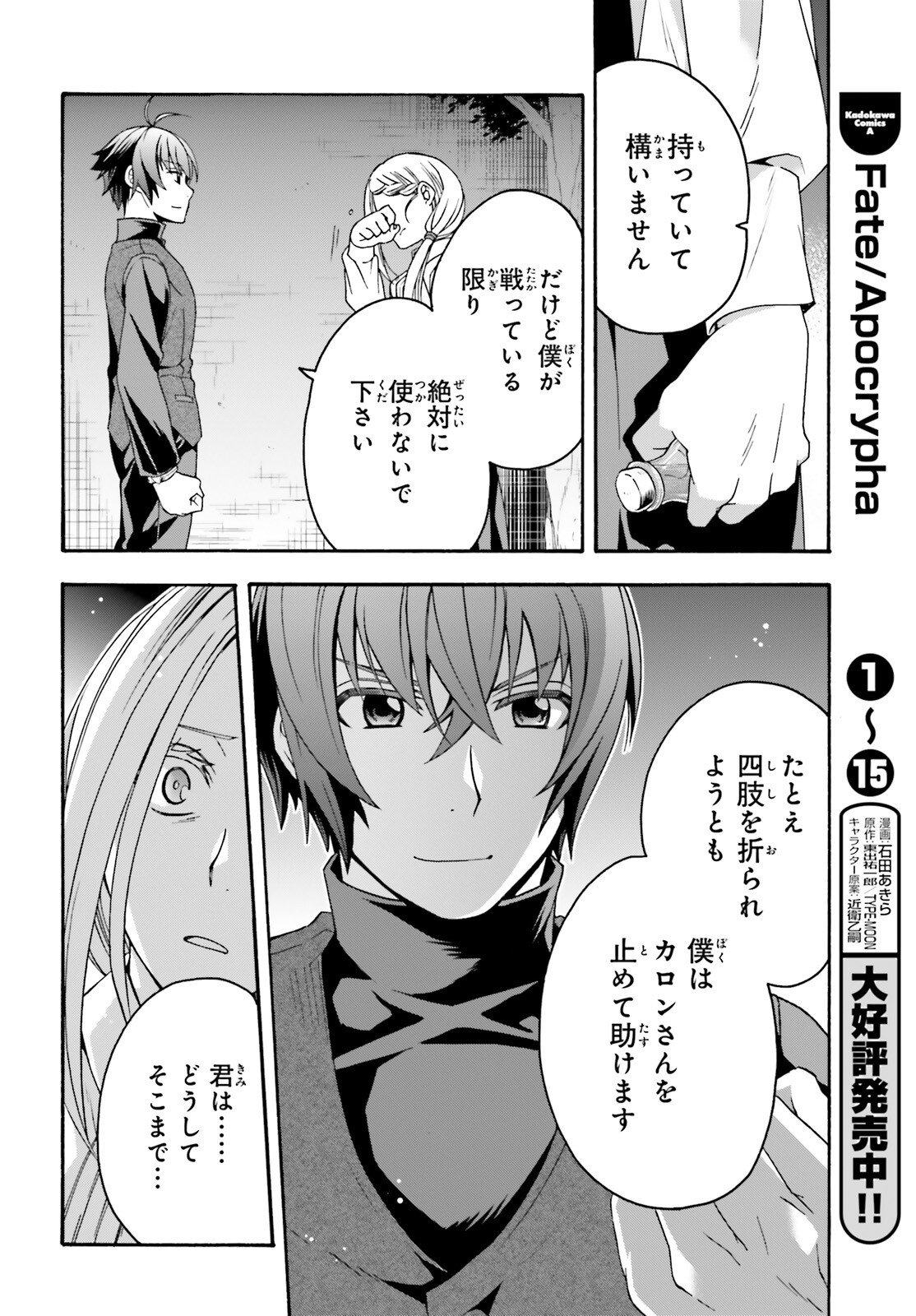 治癒魔法の間違った使い方 ~戦場を駆ける回復要員~ - raw - 第70話 - https://jpee.aabb.to/JPEE/137331/1n20xsk1duy.jpg