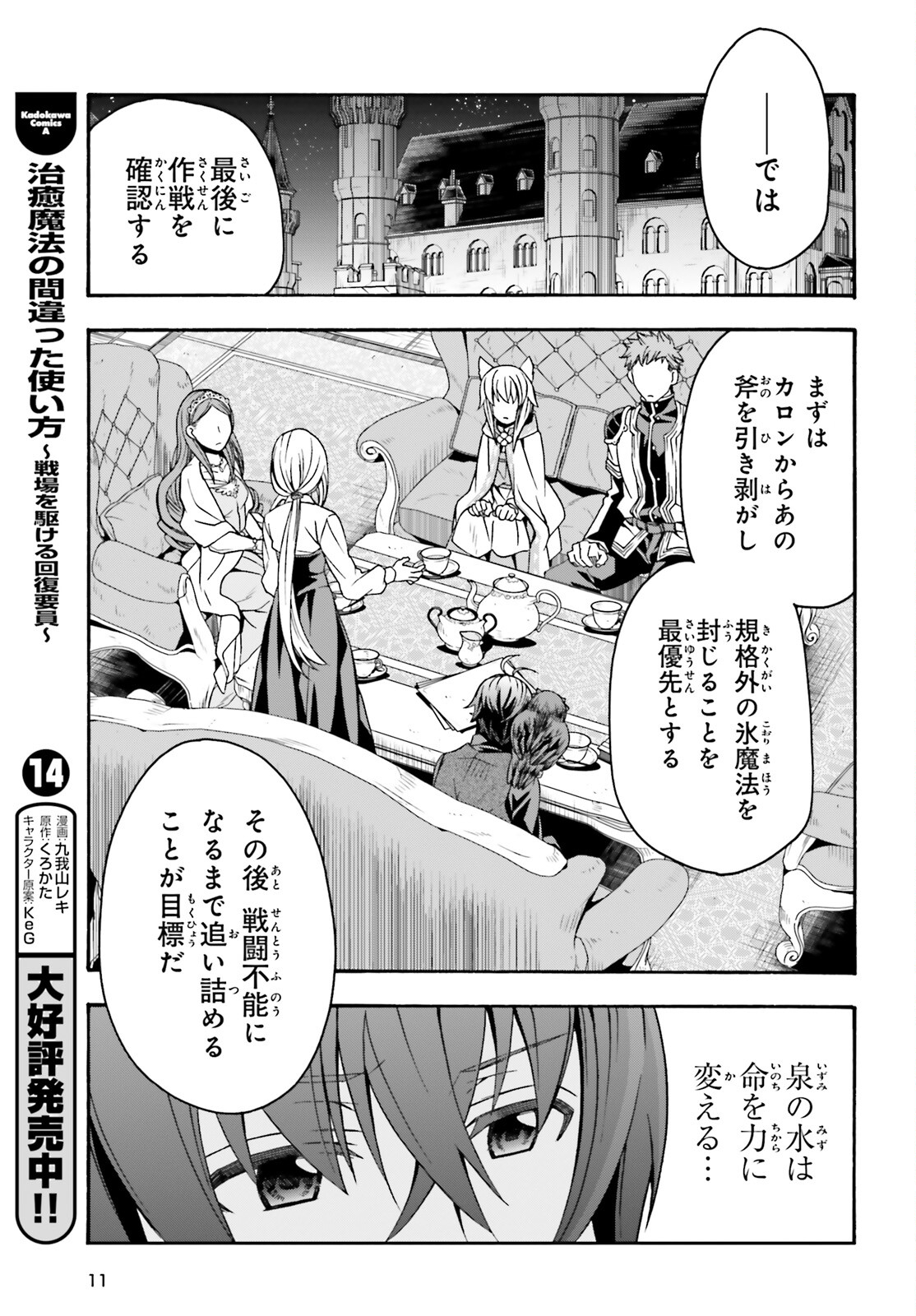 治癒魔法の間違った使い方 ~戦場を駆ける回復要員~ - raw - 第70話 - https://jpee.aabb.to/JPEE/137331/1vyikfba15t.jpg