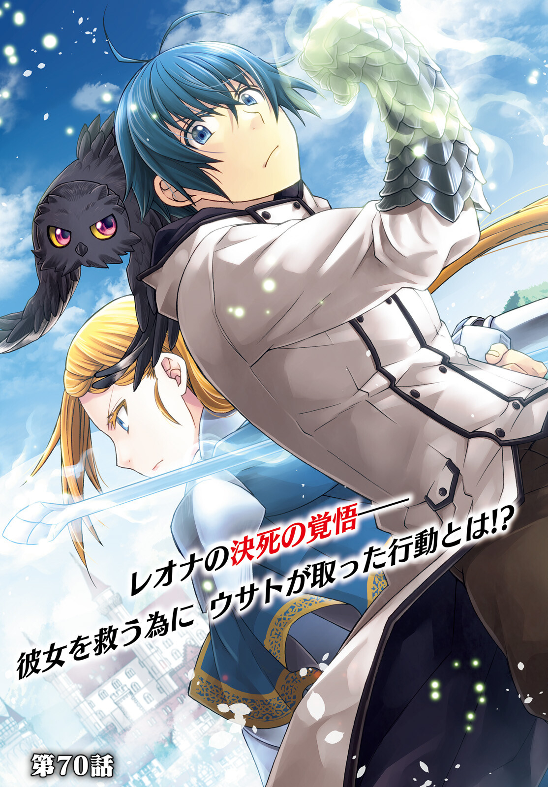 治癒魔法の間違った使い方 ~戦場を駆ける回復要員~ - raw - 第70話 - https://jpee.aabb.to/JPEE/137331/3onnl1j13yw.jpg