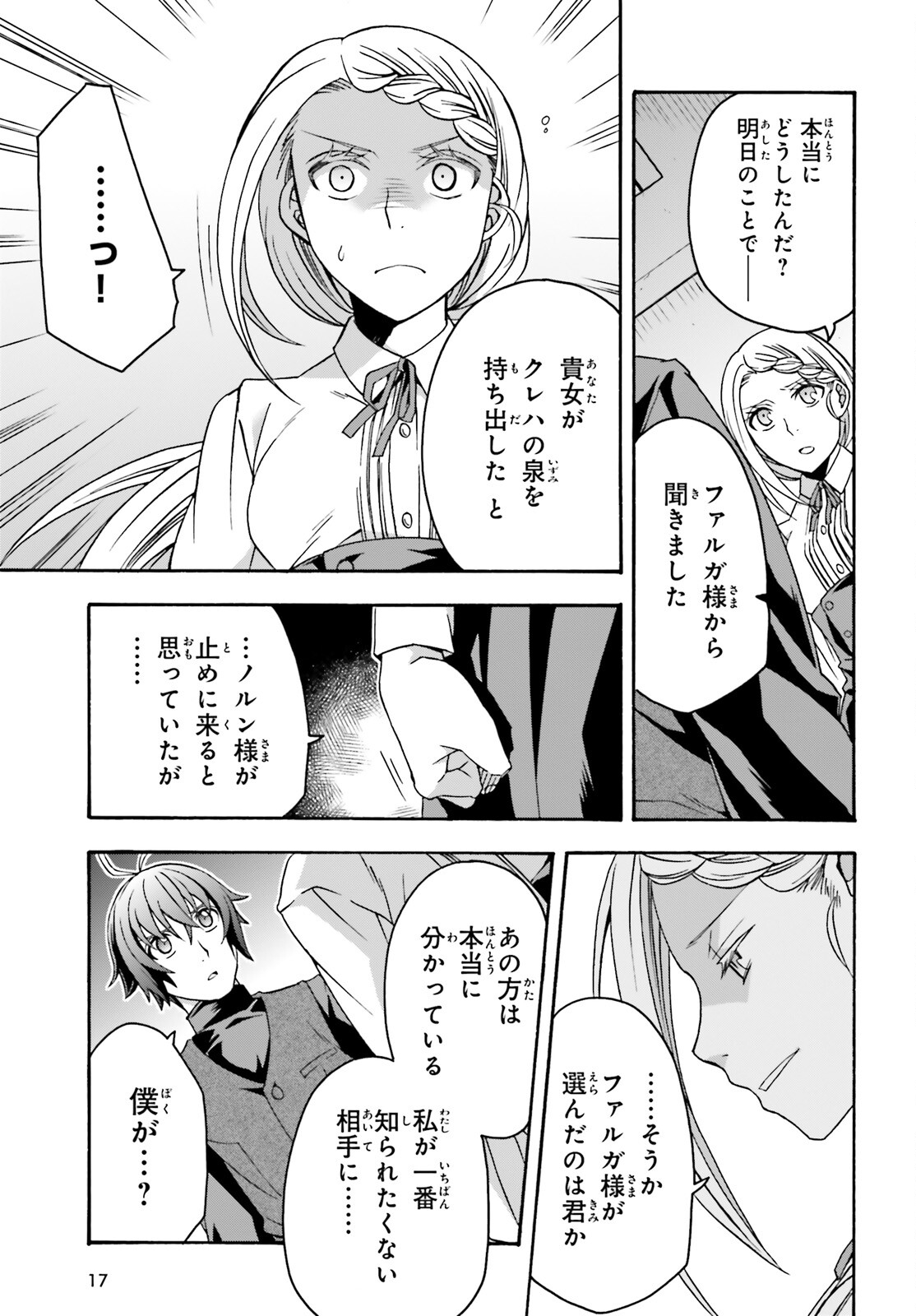 治癒魔法の間違った使い方 ~戦場を駆ける回復要員~ - raw - 第70話 - https://jpee.aabb.to/JPEE/137331/42tsvobtuty.jpg
