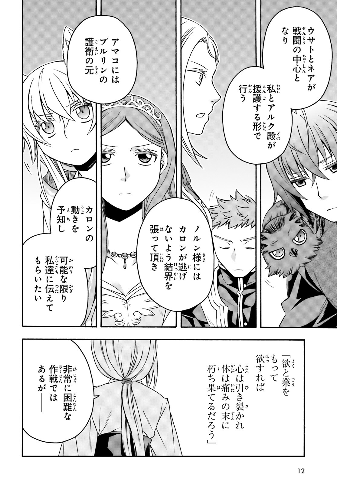 治癒魔法の間違った使い方 ~戦場を駆ける回復要員~ - raw - 第70話 - https://jpee.aabb.to/JPEE/137331/5qabk0nd4yg.jpg