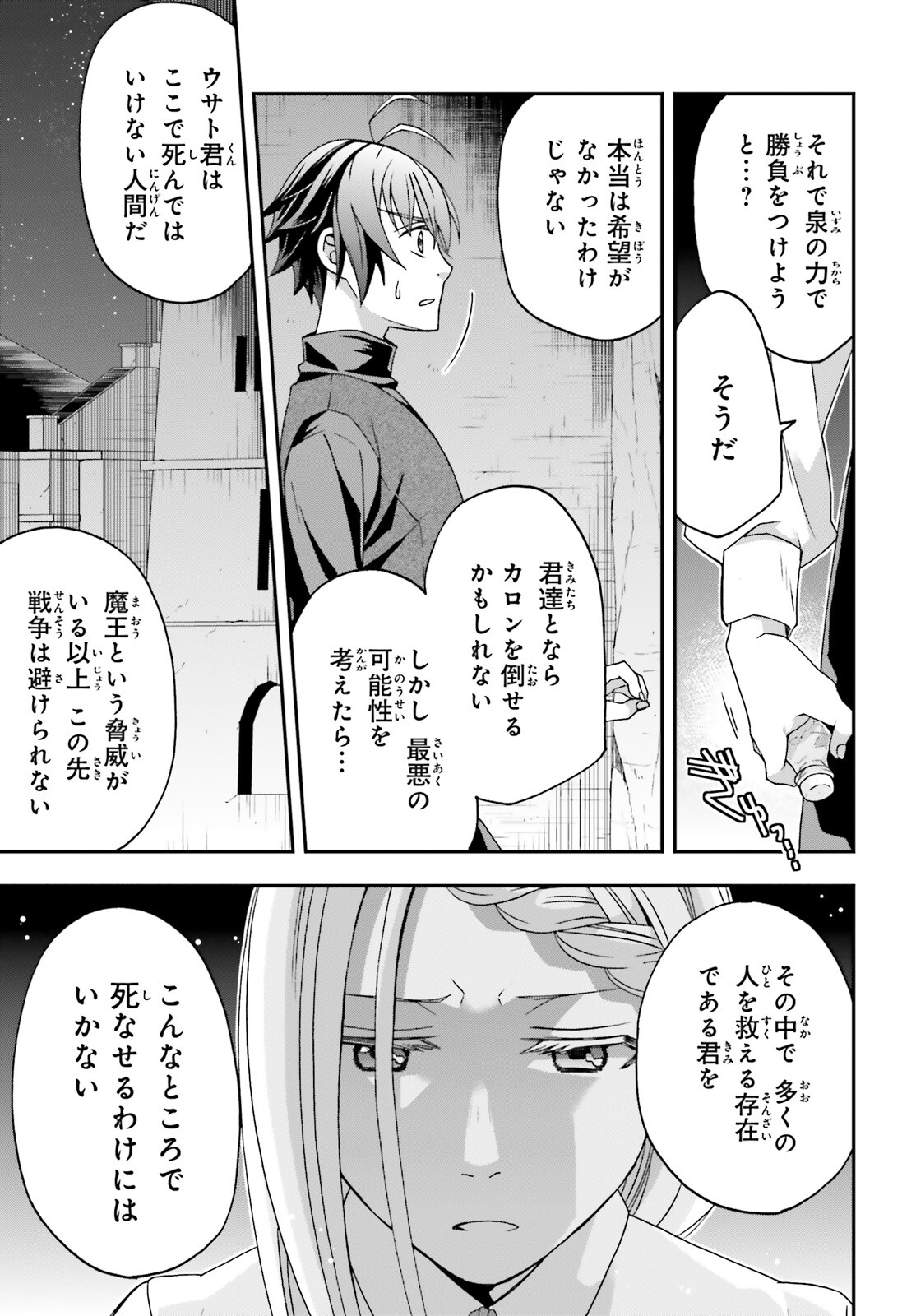 治癒魔法の間違った使い方 ~戦場を駆ける回復要員~ - raw - 第70話 - https://jpee.aabb.to/JPEE/137331/5yskmgawu2o.jpg