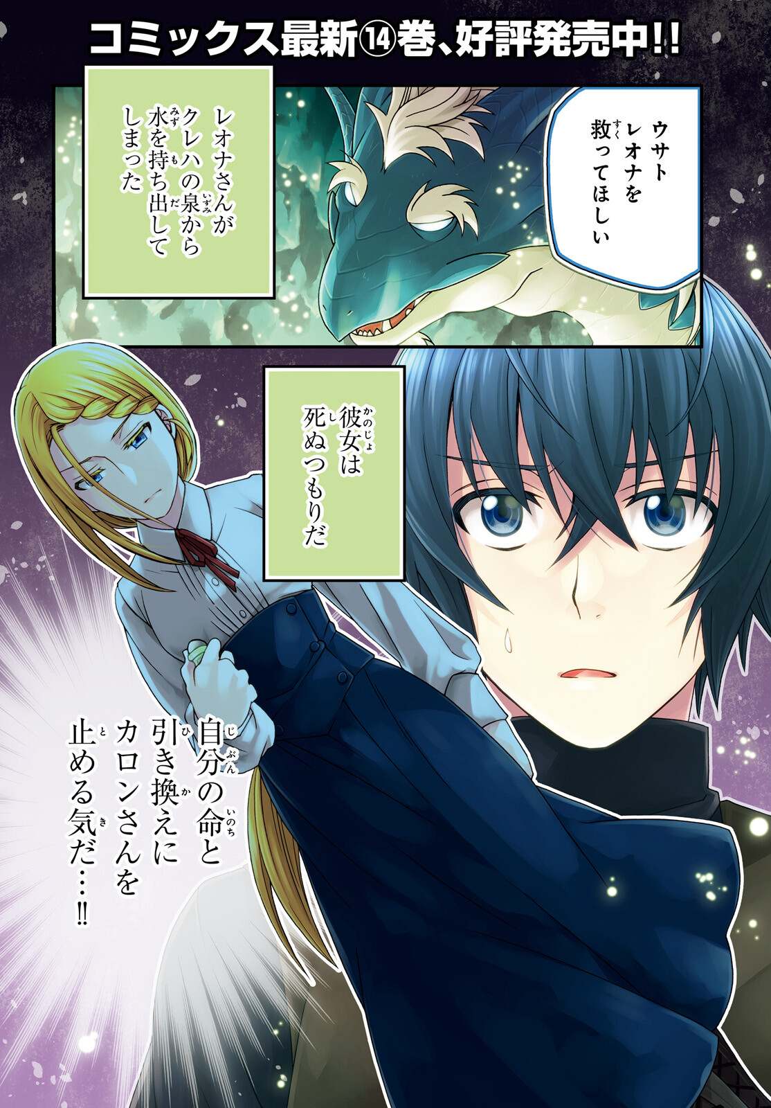 治癒魔法の間違った使い方 ~戦場を駆ける回復要員~ - raw - 第70話 - https://jpee.aabb.to/JPEE/137331/bcx2sl2dhsv.jpg