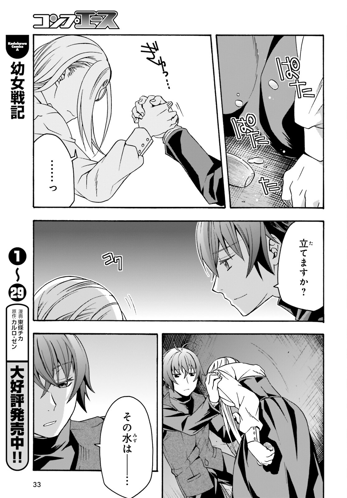 治癒魔法の間違った使い方 ~戦場を駆ける回復要員~ - raw - 第70話 - https://jpee.aabb.to/JPEE/137331/cmuxg2ny1ve.jpg