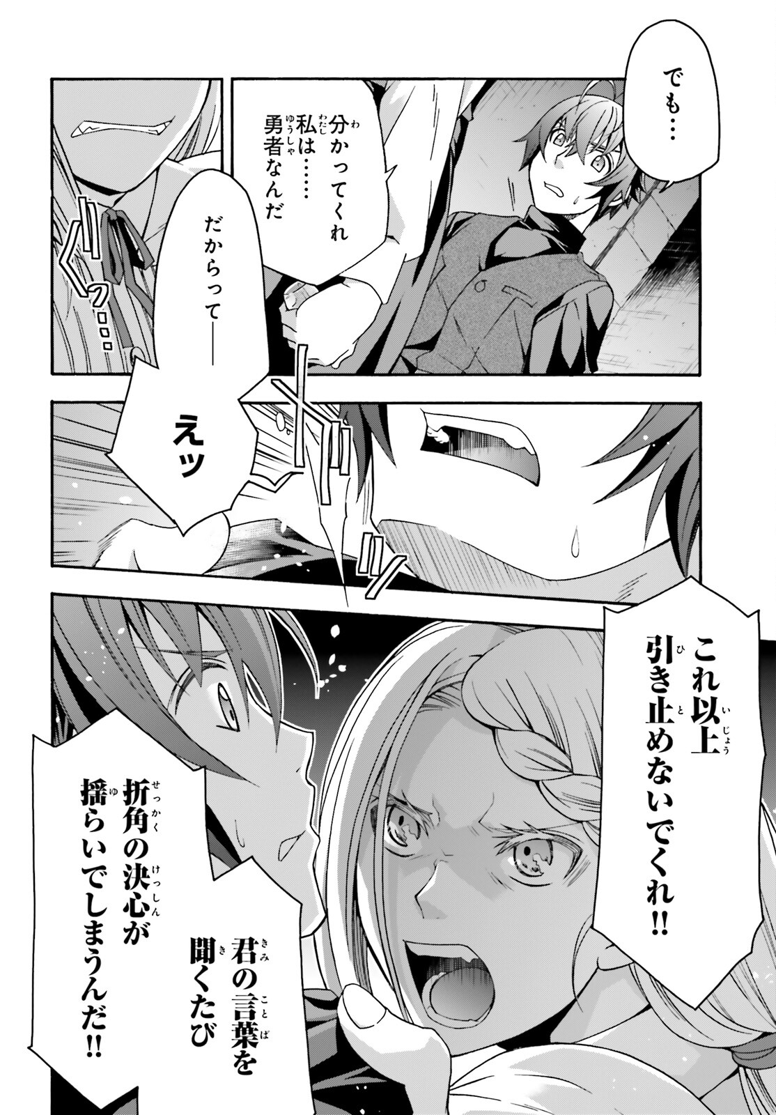 治癒魔法の間違った使い方 ~戦場を駆ける回復要員~ - raw - 第70話 - https://jpee.aabb.to/JPEE/137331/ewerauqzleh.jpg