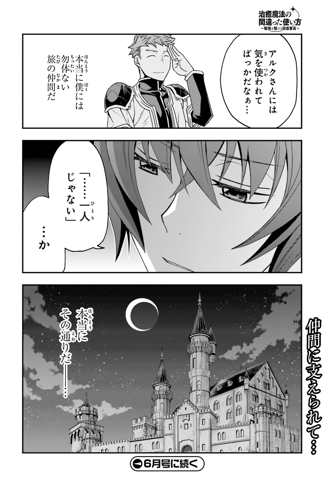 治癒魔法の間違った使い方 ~戦場を駆ける回復要員~ - raw - 第70話 - https://jpee.aabb.to/JPEE/137331/f5va0mzqek4.jpg