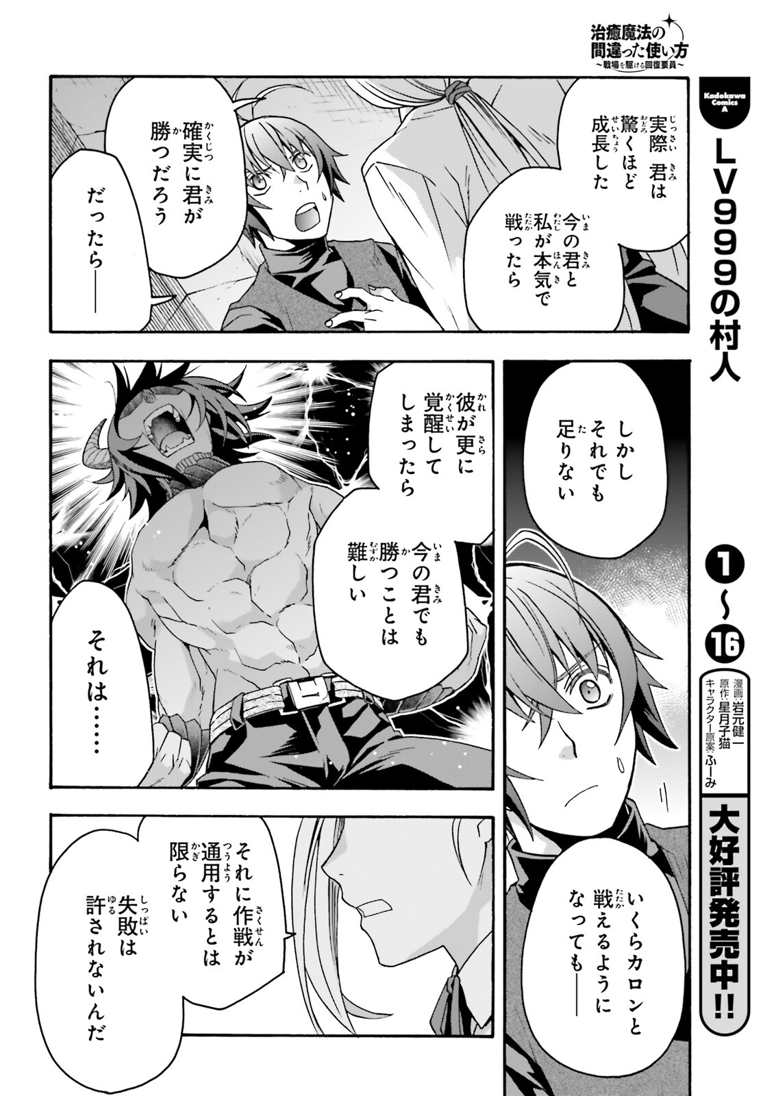 治癒魔法の間違った使い方 ~戦場を駆ける回復要員~ - raw - 第70話 - https://jpee.aabb.to/JPEE/137331/i2w45a2fimj.jpg