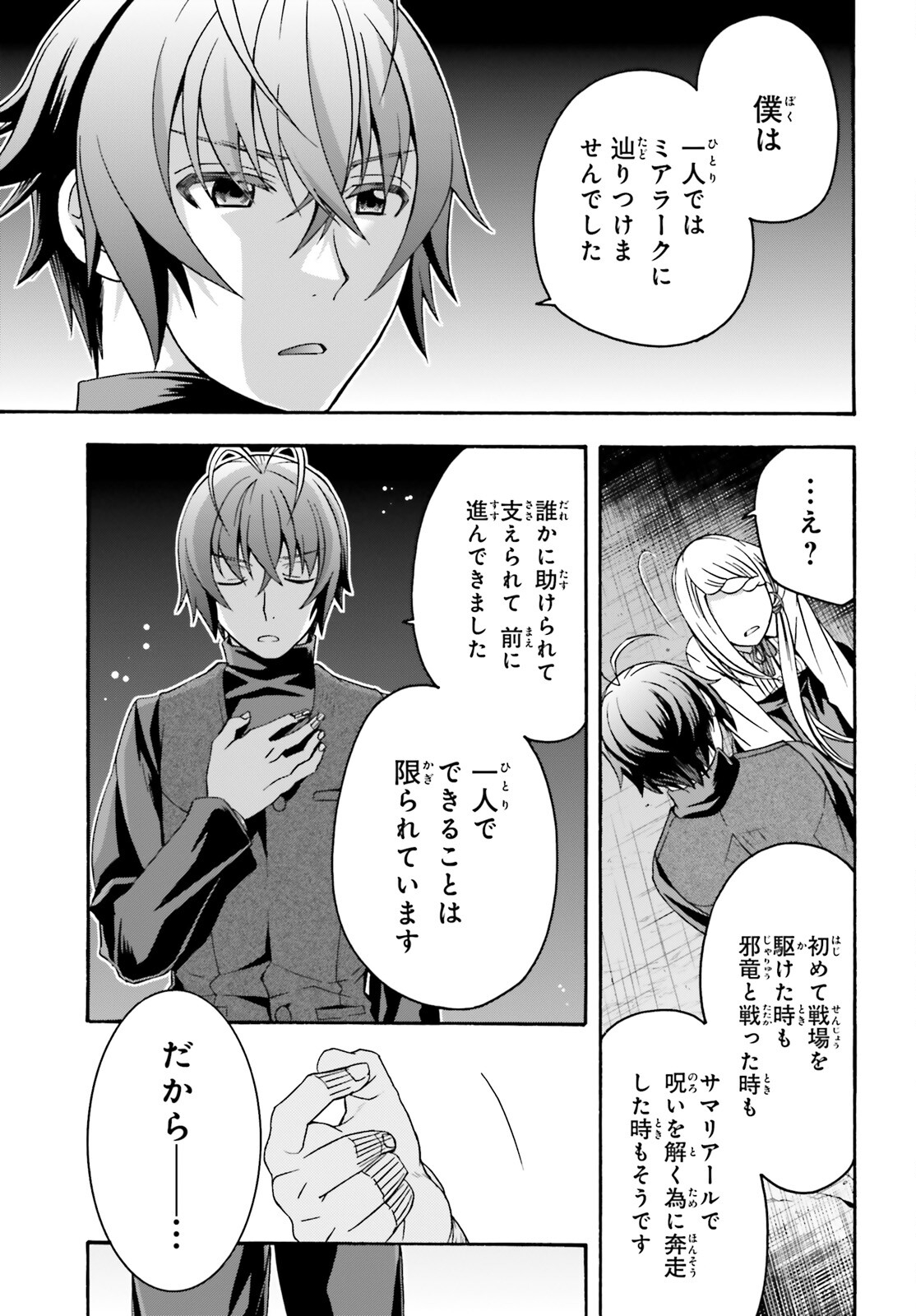 治癒魔法の間違った使い方 ~戦場を駆ける回復要員~ - raw - 第70話 - https://jpee.aabb.to/JPEE/137331/jx2ngc0qxja.jpg